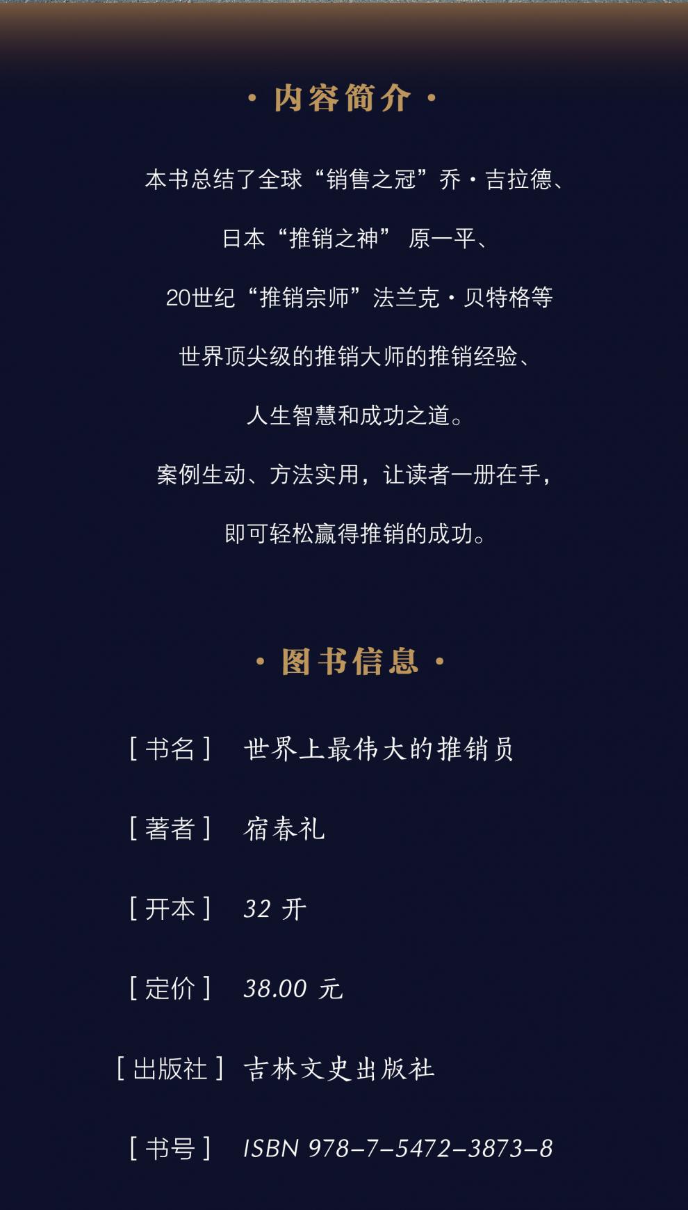  世界上伟大的推销员 羊皮卷正版书人生哲学青春文学 职场销售管理创业图书直销保险培训用书