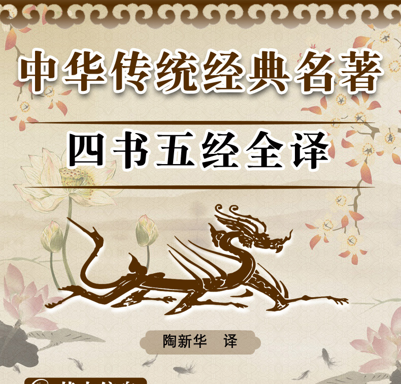 四书五经 中国哲学 四书五经全套全注全译 孟子 尚书 国学礼记 论语全集 易经全集 大学 哲学书籍