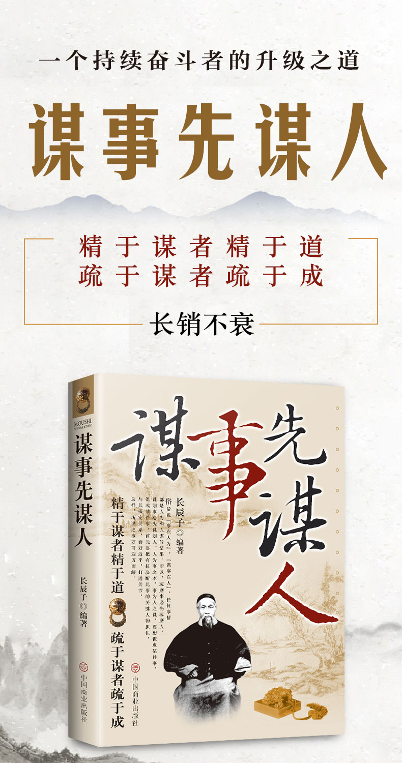 正能量成功勵志思維兵法謀略人生哲學處世智慧經商創業書籍暢銷書東西