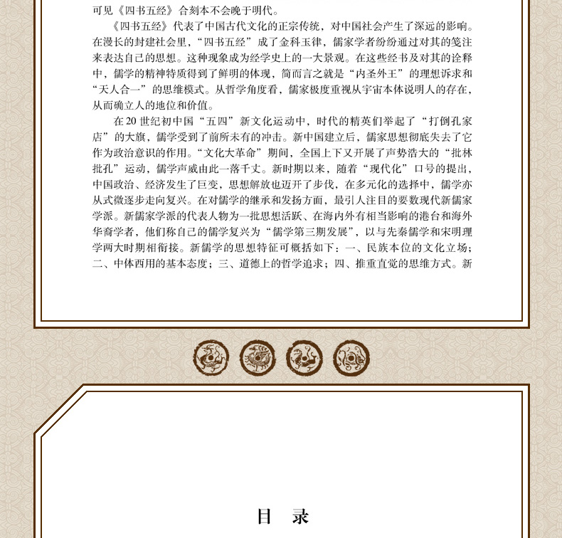 四书五经 中国哲学 四书五经全套全注全译 孟子 尚书 国学礼记 论语全集 易经全集 大学 哲学书籍