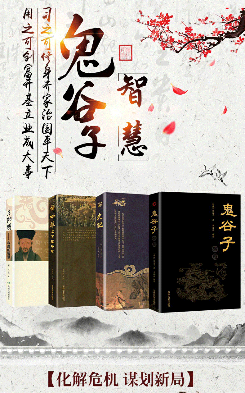 正版全4册 王阳明 史记 中华上下五千年 鬼谷子全集包邮详解谋略大全中国谋略 政治军事