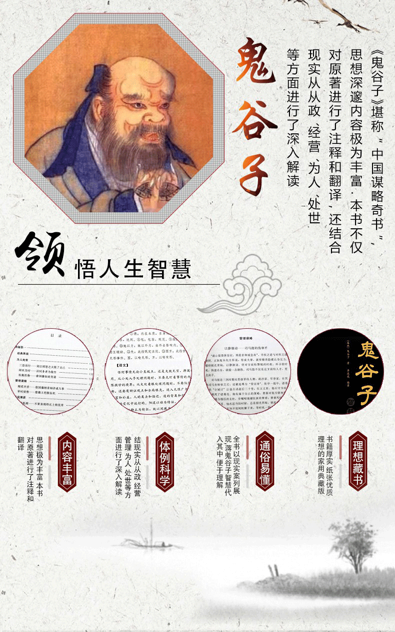 正版全4册 王阳明 史记 中华上下五千年 鬼谷子全集包邮详解谋略大全中国谋略 政治军事