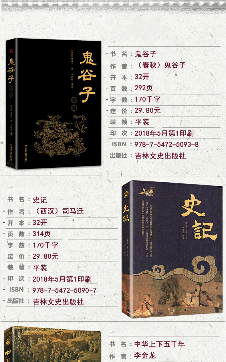 正版全4册 王阳明 史记 中华上下五千年 鬼谷子全集包邮详解谋略大全中国谋略 政治军事