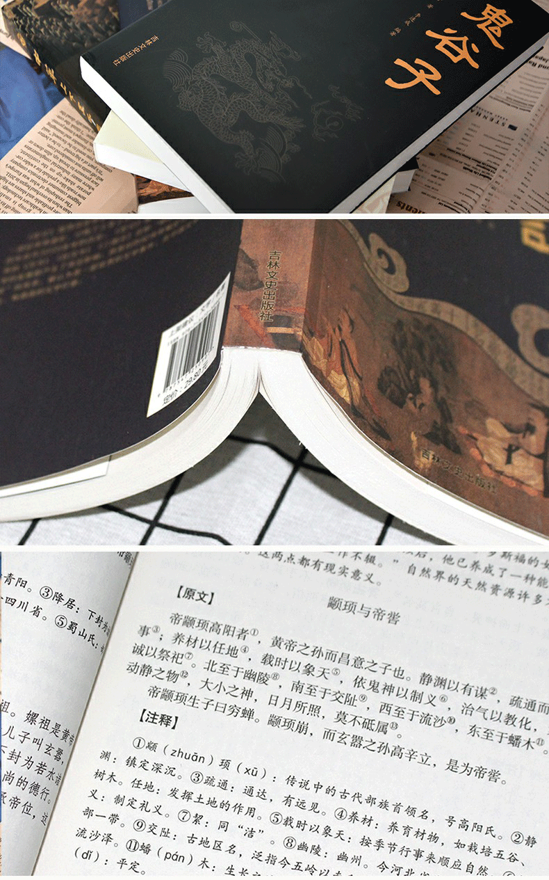 正版全4册 王阳明 史记 中华上下五千年 鬼谷子全集包邮详解谋略大全中国谋略 政治军事