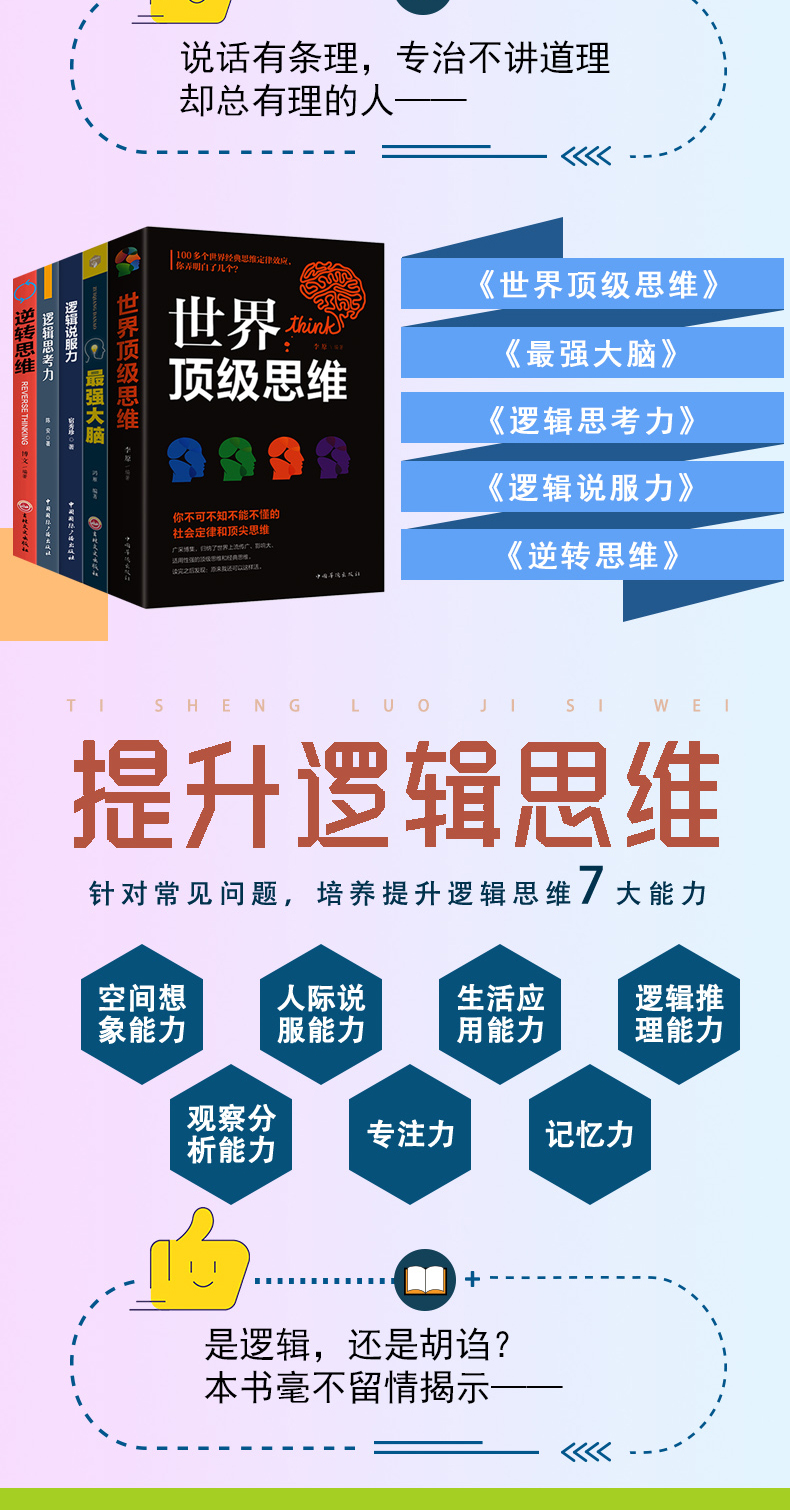 5冊強大腦書籍思維導圖本逆轉思維世界版思維逆向思維書好看的皮囊千