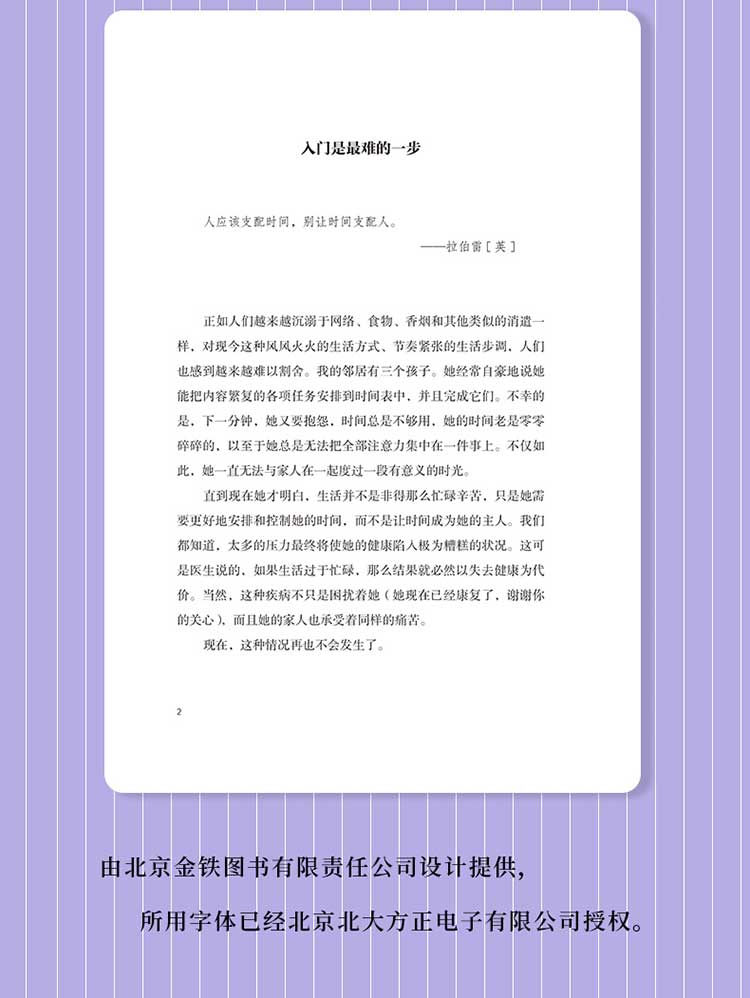 正版聪明人是怎样管理时间的 简单易行的时间管理方法自律励志领导力管理员工管理者经济管理类时间效率手册
