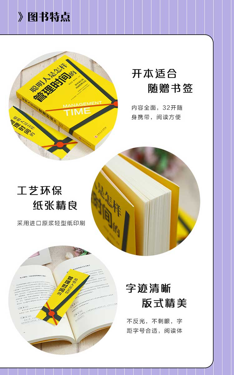 正版聪明人是怎样管理时间的 简单易行的时间管理方法自律励志领导力管理员工管理者经济管理类时间效率手册
