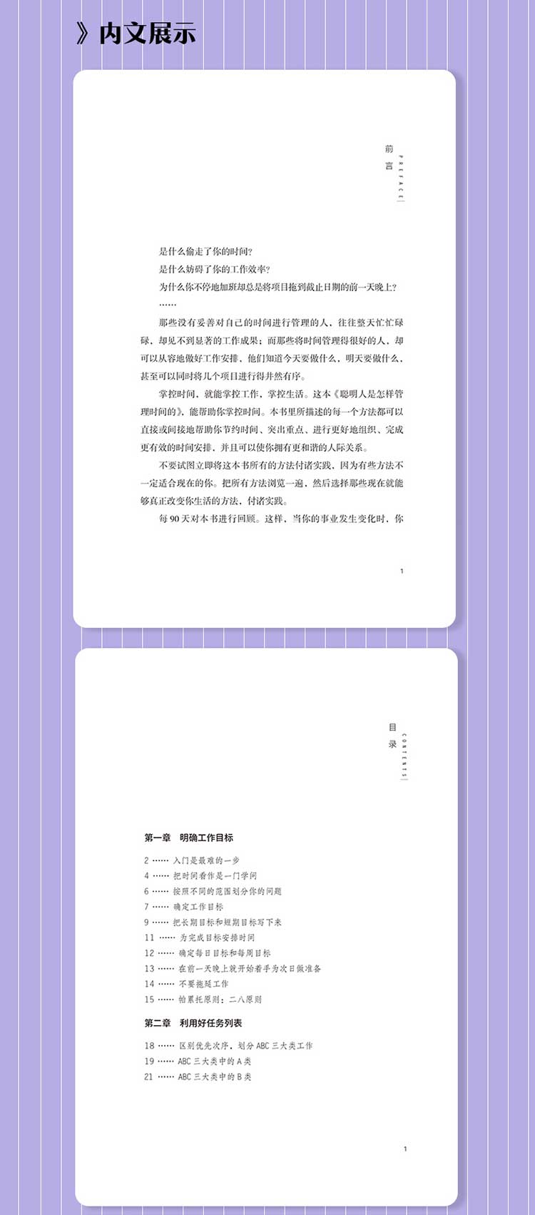 正版聪明人是怎样管理时间的 简单易行的时间管理方法自律励志领导力管理员工管理者经济管理类时间效率手册