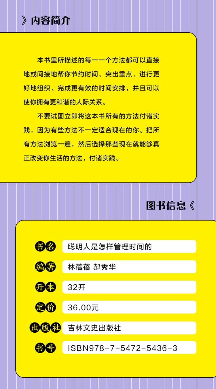 正版聪明人是怎样管理时间的 简单易行的时间管理方法自律励志领导力管理员工管理者经济管理类时间效率手册