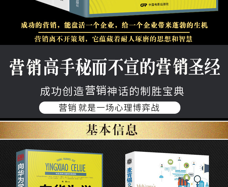 5册思维+麦肯锡营销策略+向华为学营销策略+科特勒的营销思维+互联网时代的商业变革互联网营销管