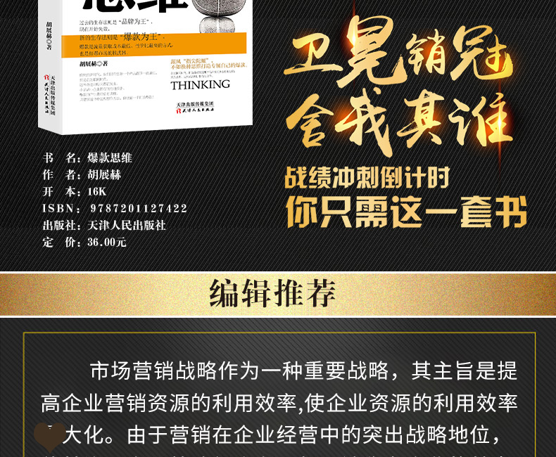 5册思维+麦肯锡营销策略+向华为学营销策略+科特勒的营销思维+互联网时代的商业变革互联网营销管