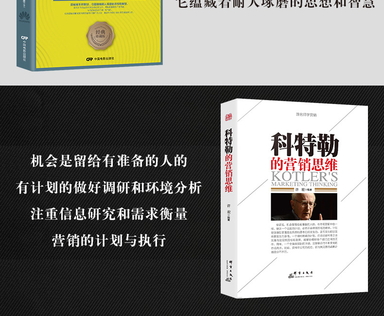 5册思维+麦肯锡营销策略+向华为学营销策略+科特勒的营销思维+互联网时代的商业变革互联网营销管