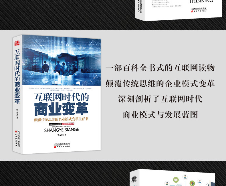 5册思维+麦肯锡营销策略+向华为学营销策略+科特勒的营销思维+互联网时代的商业变革互联网营销管