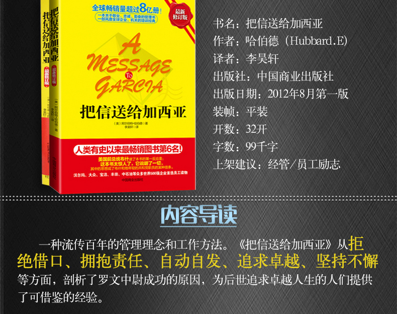 正版励志书籍 把信送给加西亚 成功励志激励管理理念 管理励志员工培训 团队管理 公司管理