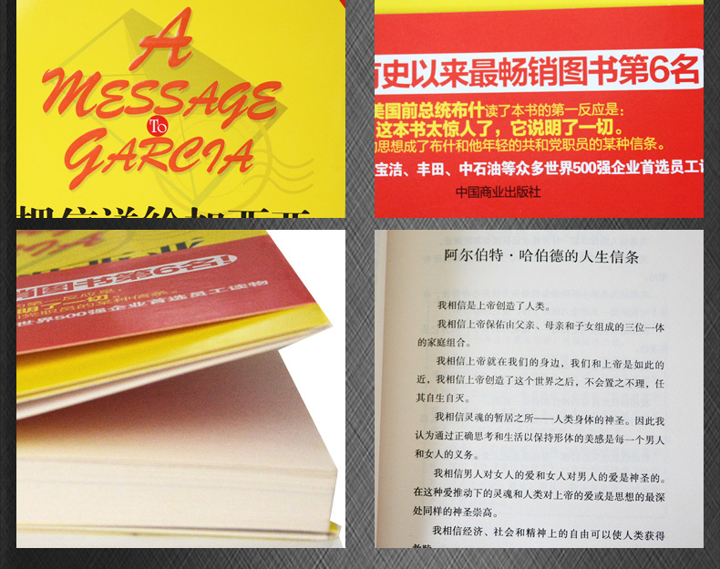 正版励志书籍 把信送给加西亚 成功励志激励管理理念 管理励志员工培训 团队管理 公司管理