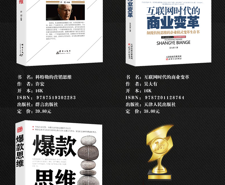 5册思维+麦肯锡营销策略+向华为学营销策略+科特勒的营销思维+互联网时代的商业变革互联网营销管
