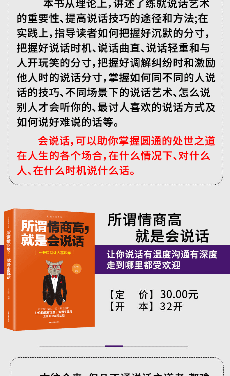 全7册 口才三绝全套3册为人三会3本套装修心三不高情商搭讪书大全演讲与口才培训课程如何说话提高情商的