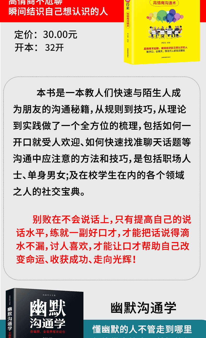 全7册 口才三绝全套3册为人三会3本套装修心三不高情商搭讪书大全演讲与口才培训课程如何说话提高情商的