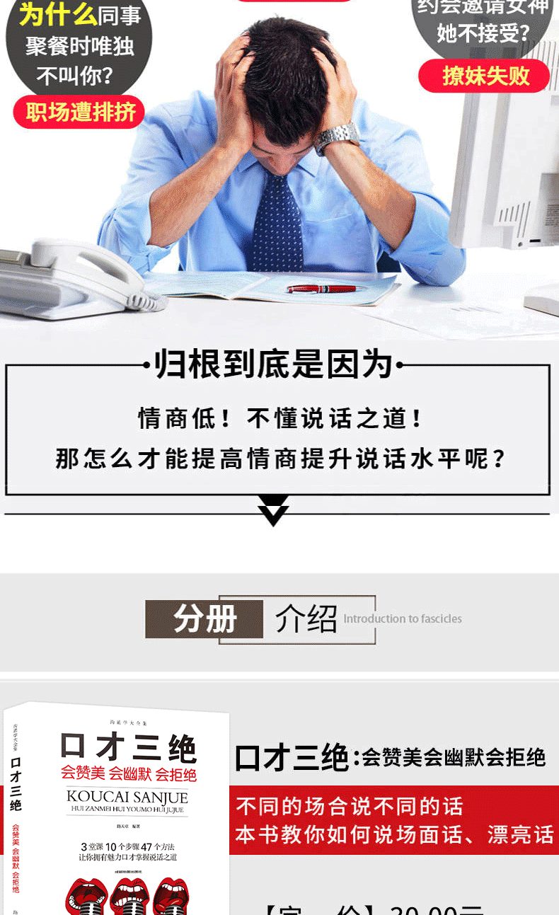 全7册 口才三绝全套3册为人三会3本套装修心三不高情商搭讪书大全演讲与口才培训课程如何说话提高情商的