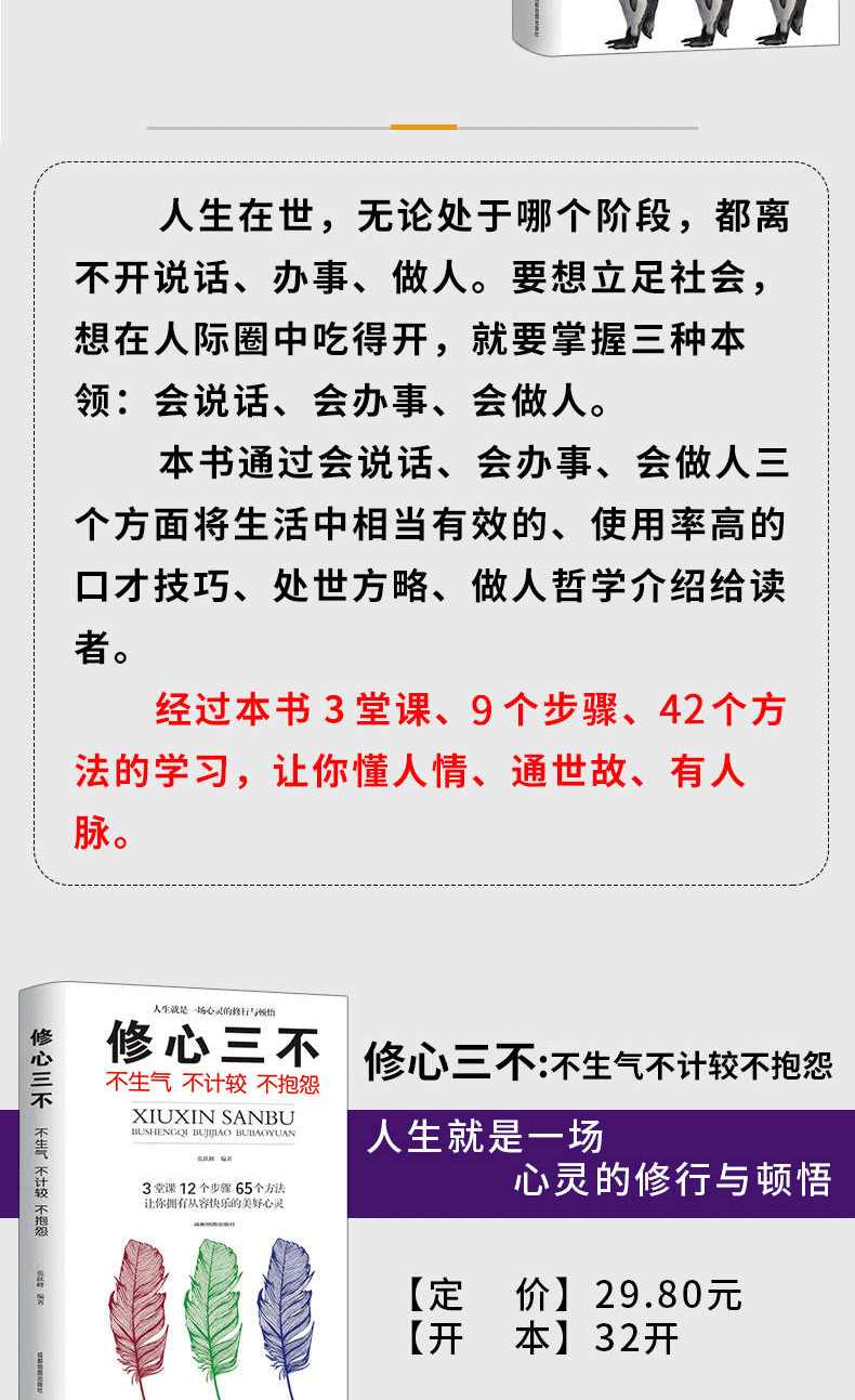 全7册 口才三绝全套3册为人三会3本套装修心三不高情商搭讪书大全演讲与口才培训课程如何说话提高情商的