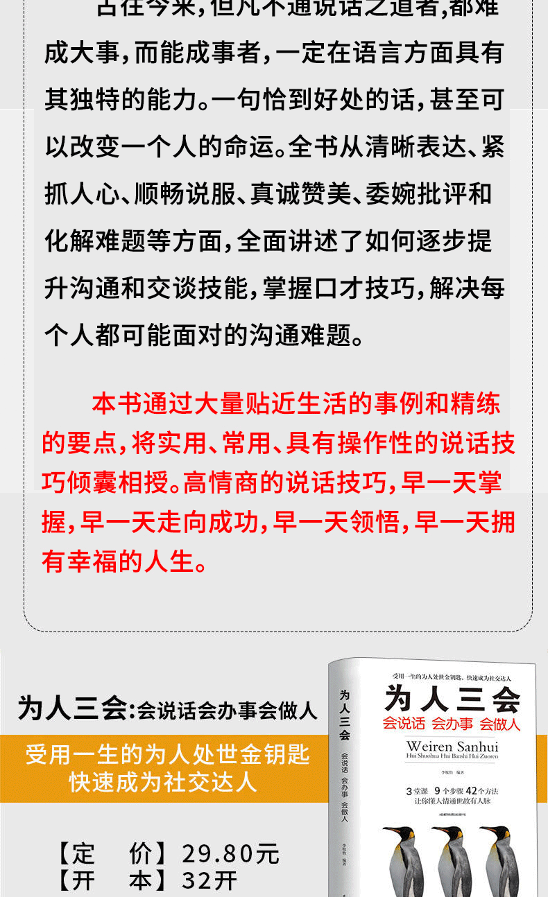 全7册 口才三绝全套3册为人三会3本套装修心三不高情商搭讪书大全演讲与口才培训课程如何说话提高情商的