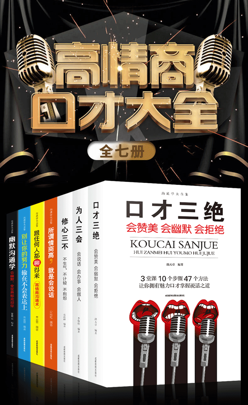 全7册 口才三绝全套3册为人三会3本套装修心三不高情商搭讪书大全演讲与口才培训课程如何说话提高情商的