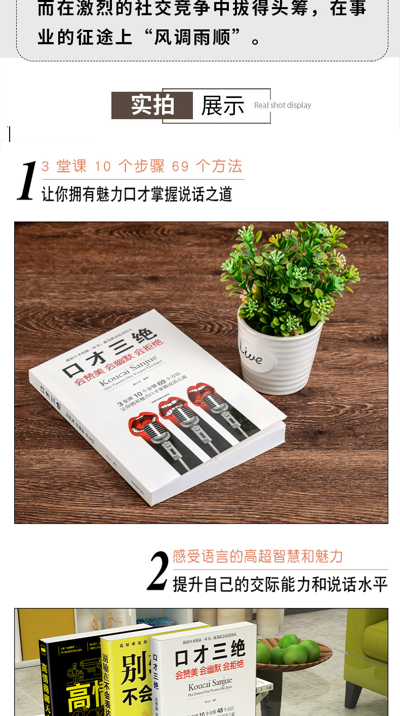 演讲与口才自我训练12法则+高情商聊天术+别输在不会表达上+口才三绝