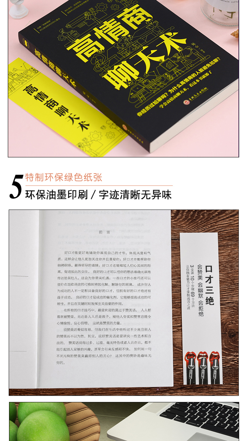 演讲与口才自我训练12法则+高情商聊天术+别输在不会表达上+口才三绝