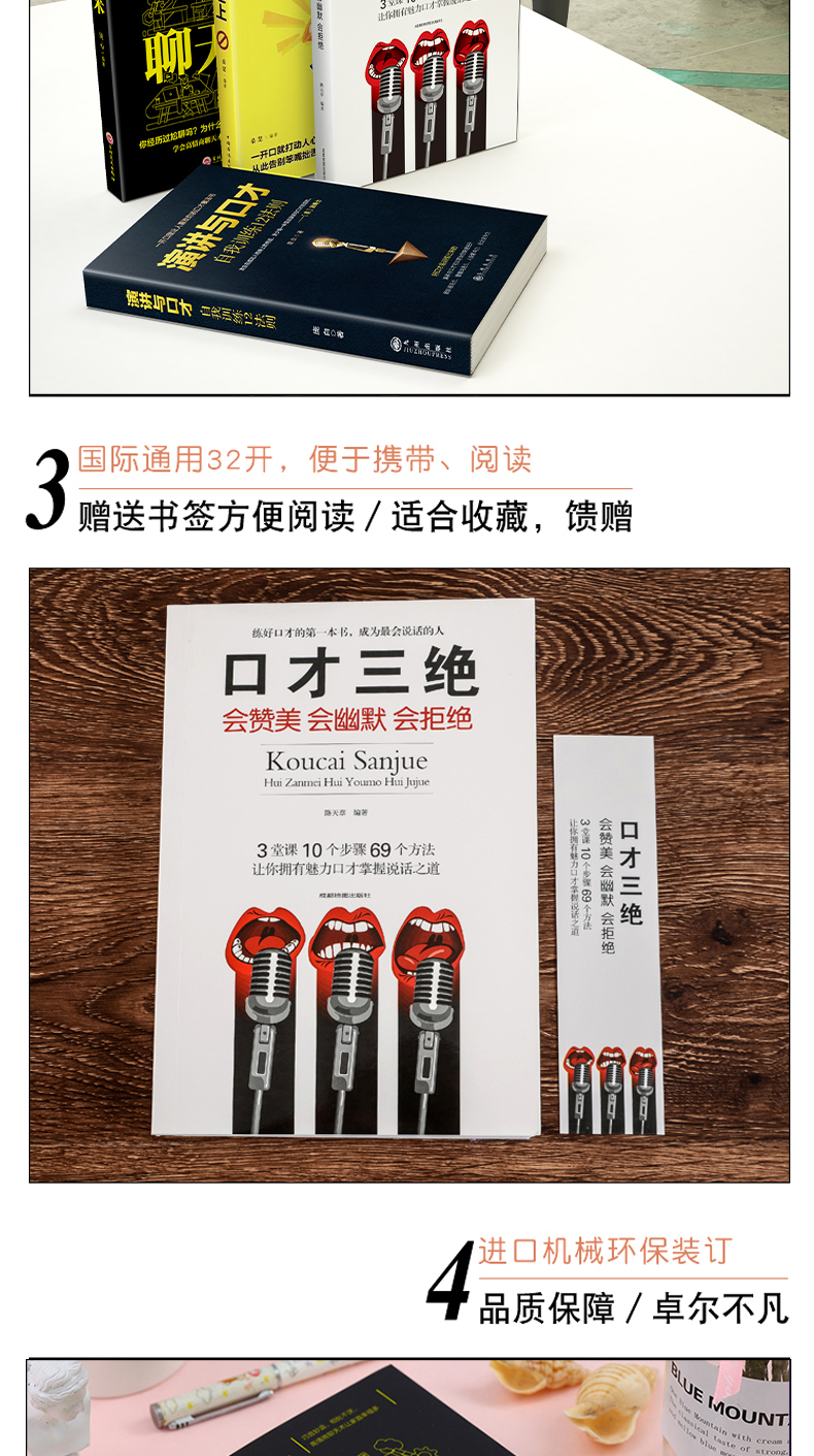 演讲与口才自我训练12法则+高情商聊天术+别输在不会表达上+口才三绝