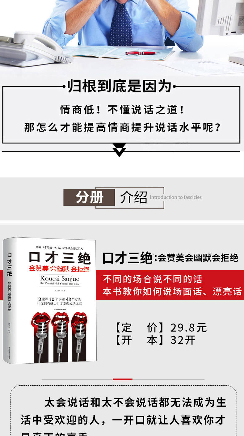 演讲与口才自我训练12法则+高情商聊天术+别输在不会表达上+口才三绝