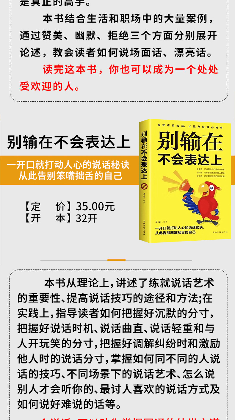 演讲与口才自我训练12法则+高情商聊天术+别输在不会表达上+口才三绝