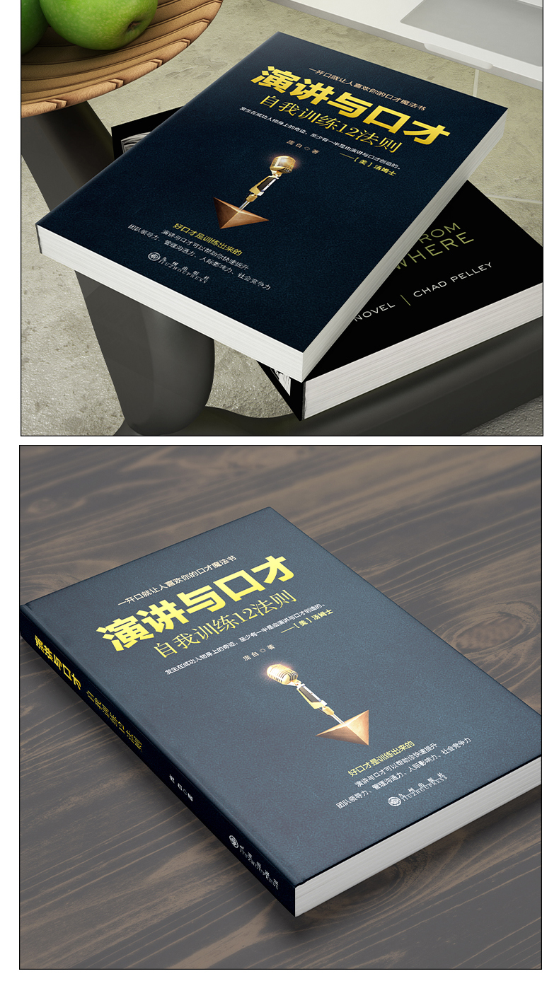 演讲与口才自我训练12法则+高情商聊天术+别输在不会表达上+口才三绝
