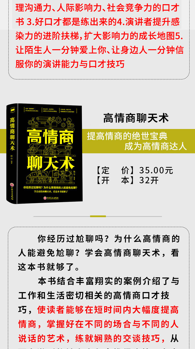 演讲与口才自我训练12法则+高情商聊天术+别输在不会表达上+口才三绝