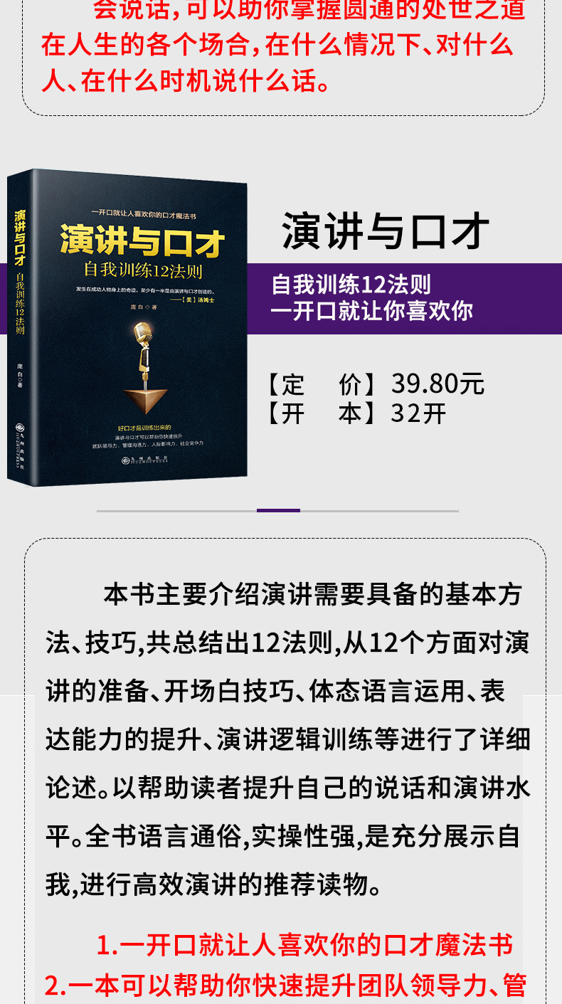 演讲与口才自我训练12法则+高情商聊天术+别输在不会表达上+口才三绝