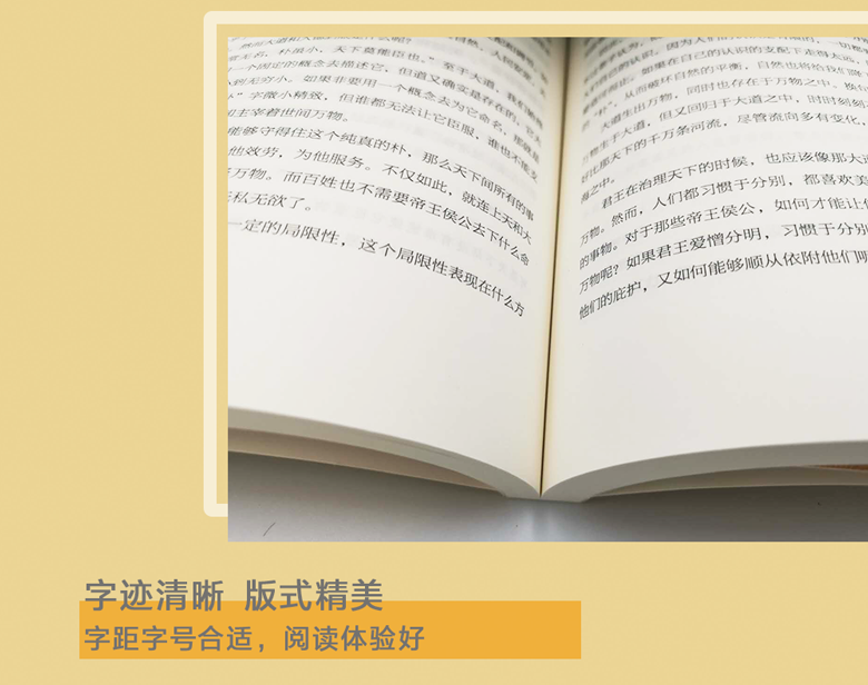 道德经 参透天地万物变化之玄机 说透人间至礼而不朽经典随身哲学读本 优质读物 中学生课外阅读 古籍 中国国学智慧书