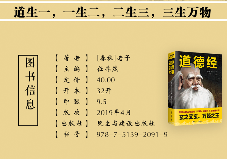 道德经 参透天地万物变化之玄机 说透人间至礼而不朽经典随身哲学读本 优质读物 中学生课外阅读 古籍 中国国学智慧书