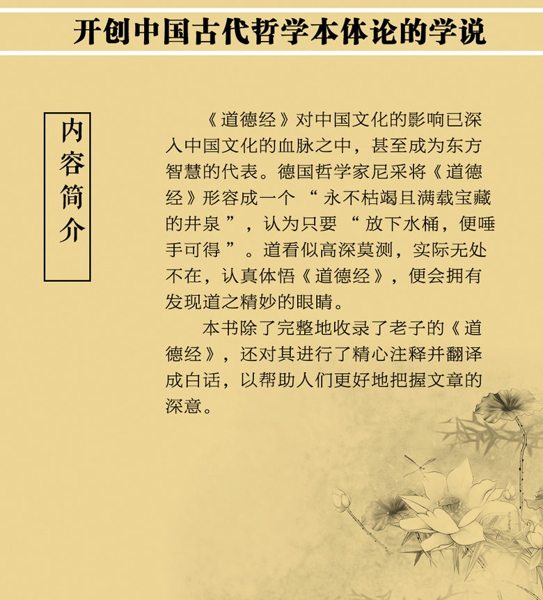 道德经 参透天地万物变化之玄机 说透人间至礼而不朽经典随身哲学读本 优质读物 中学生课外阅读 古籍 中国国学智慧书