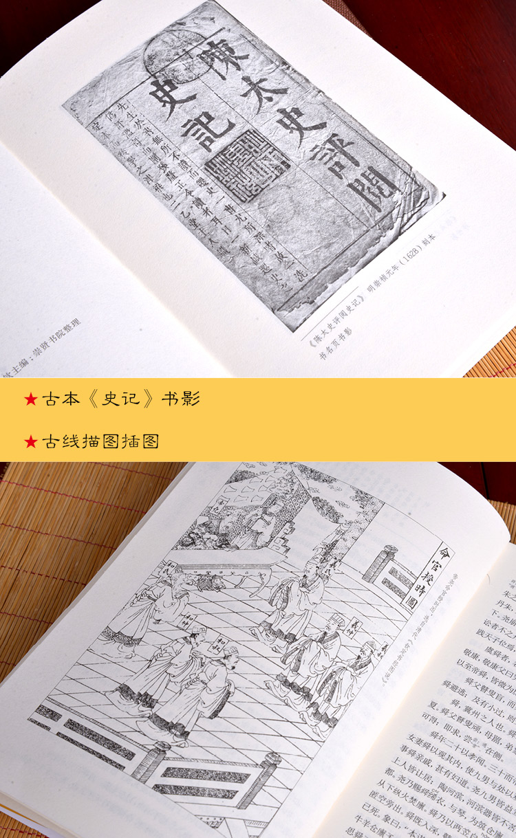 史记全册 汇评精注史记 正版书籍 司马迁原版文白对照全套4册 名家点评全书注释 全本无删减 中国通史历史故事书籍原版