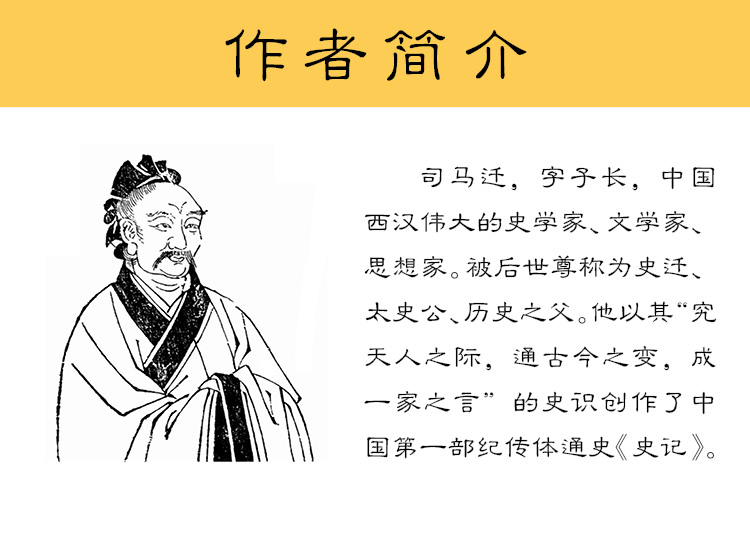 史记全册 汇评精注史记 正版书籍 司马迁原版文白对照全套4册 名家点评全书注释 全本无删减 中国通史历史故事书籍原版