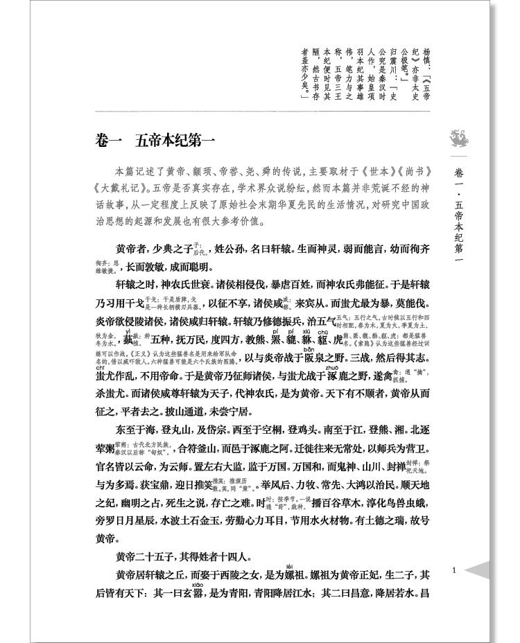 史记全册 汇评精注史记 正版书籍 司马迁原版文白对照全套4册 名家点评全书注释 全本无删减 中国通史历史故事书籍原版