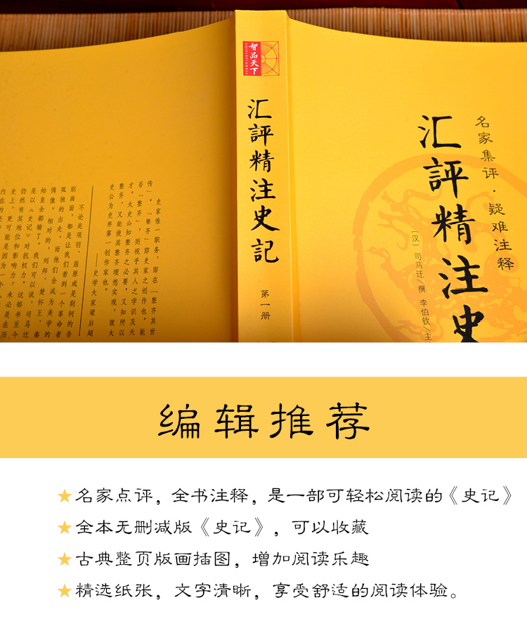 史记全册 汇评精注史记 正版书籍 司马迁原版文白对照全套4册 名家点评全书注释 全本无删减 中国通史历史故事书籍原版