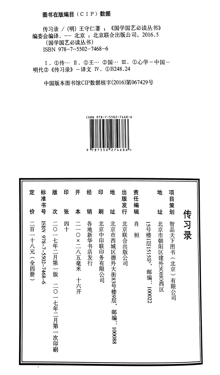 传习录 4册 中国哲学 王阳明心学全书代表作论学书信集 王阳明原文白话文注释译文王阳明全集之一手工仿古线装书 正版包邮图书籍