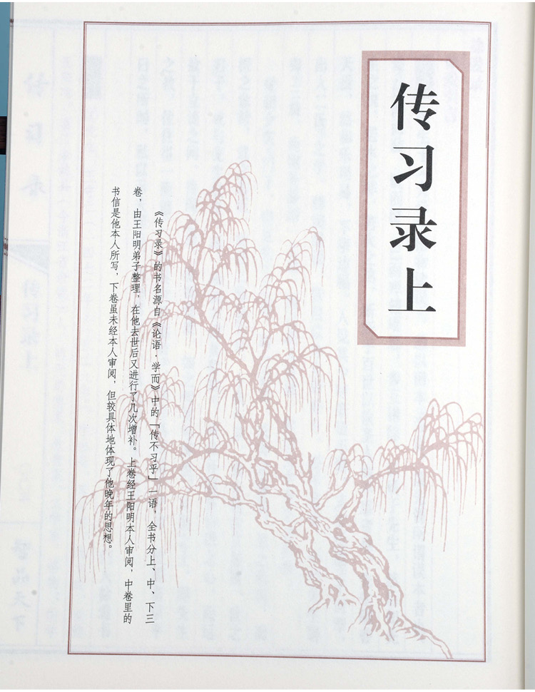 传习录 4册 中国哲学 王阳明心学全书代表作论学书信集 王阳明原文白话文注释译文王阳明全集之一手工仿古线装书 正版包邮图书籍