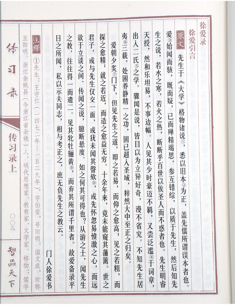 传习录 4册 中国哲学 王阳明心学全书代表作论学书信集 王阳明原文白话文注释译文王阳明全集之一手工仿古线装书 正版包邮图书籍