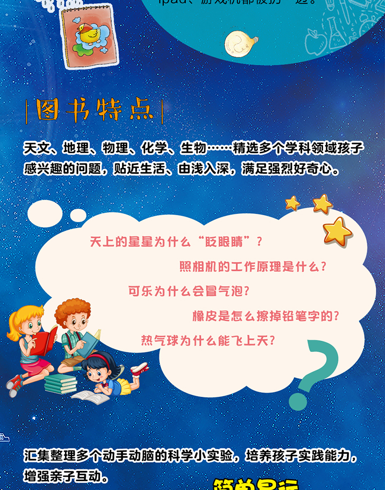 彩书坊 我的第一堂科学课精装彩图版 小学科学课同步教材妙趣实验启蒙书籍可怕的科学少儿十万个为什么科普百科