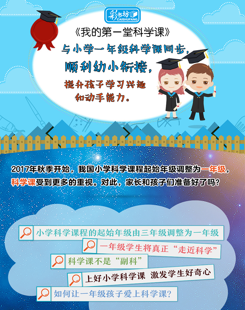 彩书坊 我的第一堂科学课精装彩图版 小学科学课同步教材妙趣实验启蒙书籍可怕的科学少儿十万个为什么科普百科