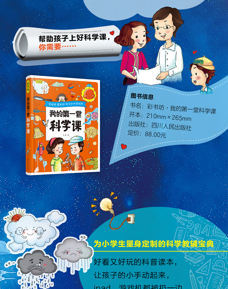 彩书坊 我的第一堂科学课精装彩图版 小学科学课同步教材妙趣实验启蒙书籍可怕的科学少儿十万个为什么科普百科