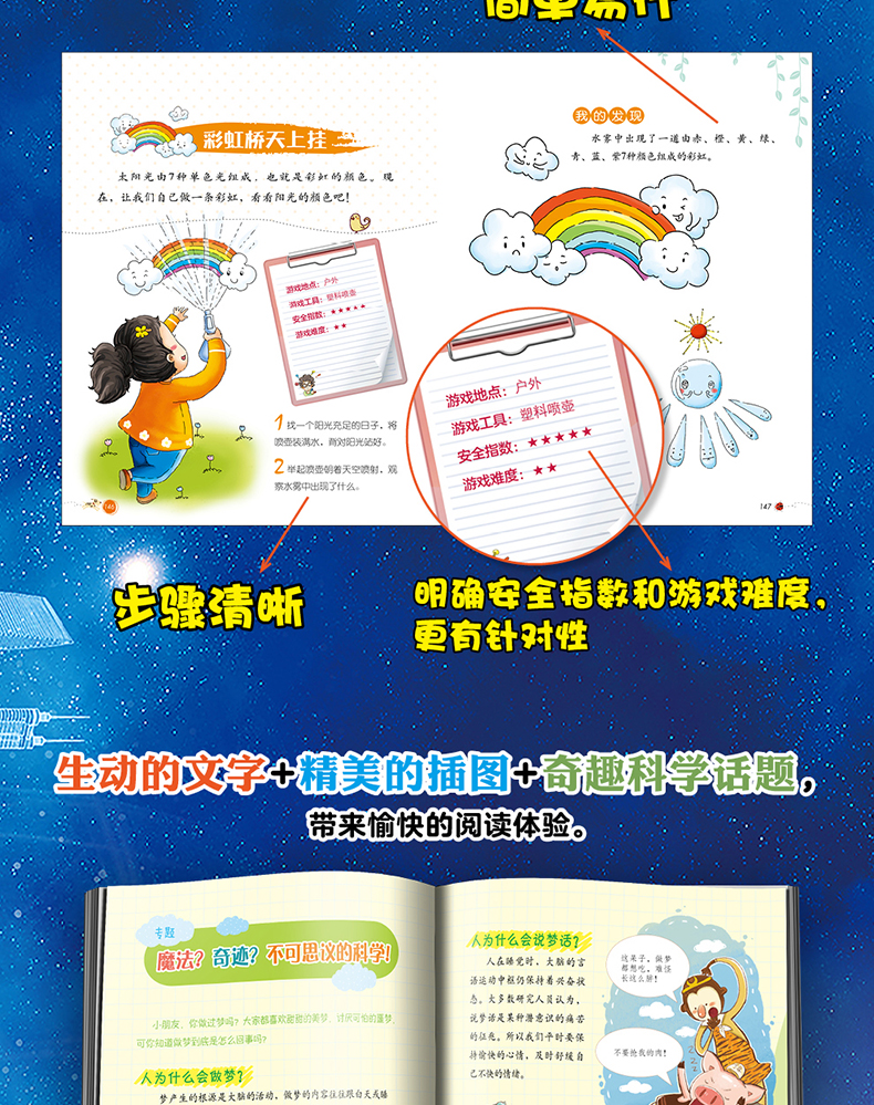 彩书坊 我的第一堂科学课精装彩图版 小学科学课同步教材妙趣实验启蒙书籍可怕的科学少儿十万个为什么科普百科