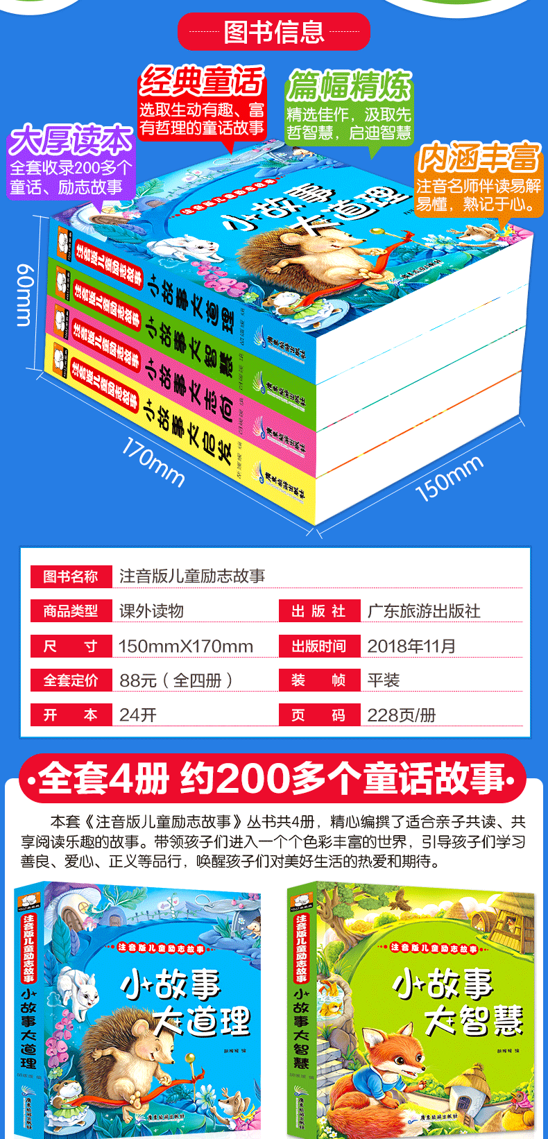 小故事大道理注音版全4册 一年级课外阅读带拼音小故事老师推荐经典二年级阅读 儿童书籍3-6-12周岁睡前故事书童话 适合小孩子看的