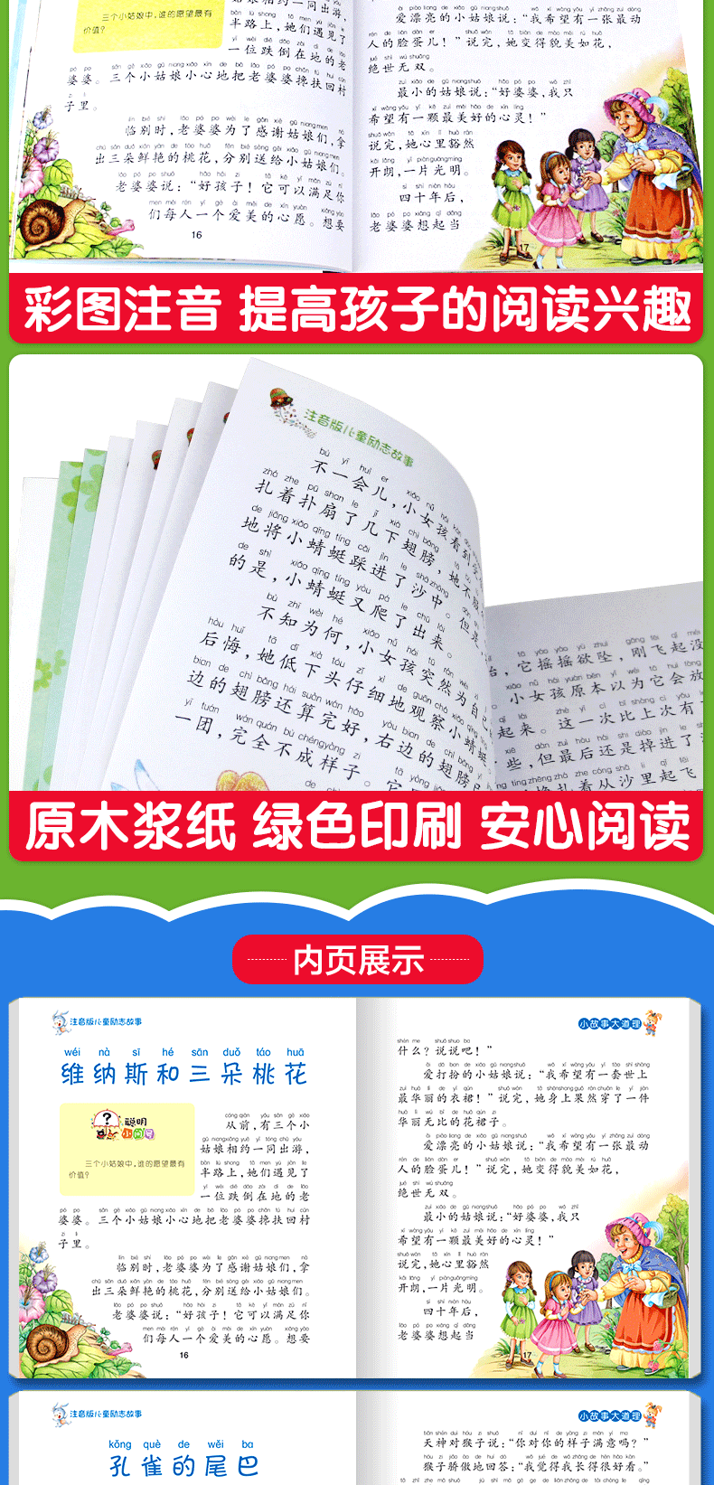 小故事大道理注音版全4册 一年级课外阅读带拼音小故事老师推荐经典二年级阅读 儿童书籍3-6-12周岁睡前故事书童话 适合小孩子看的